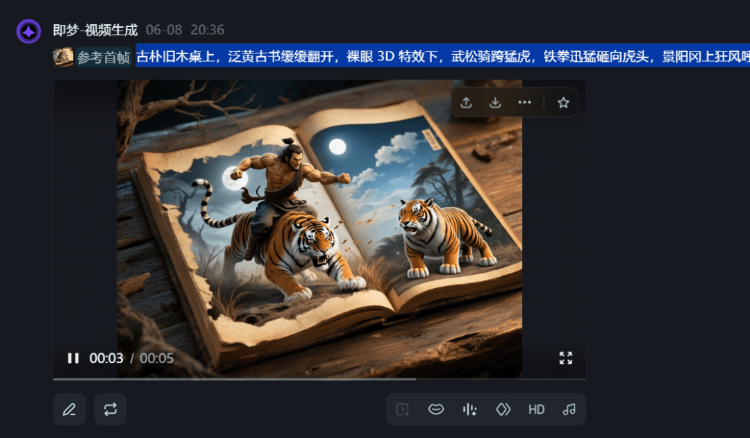 图片[2]-最近爆火的书本人物裸眼3D视频，保姆级教程-网创之家