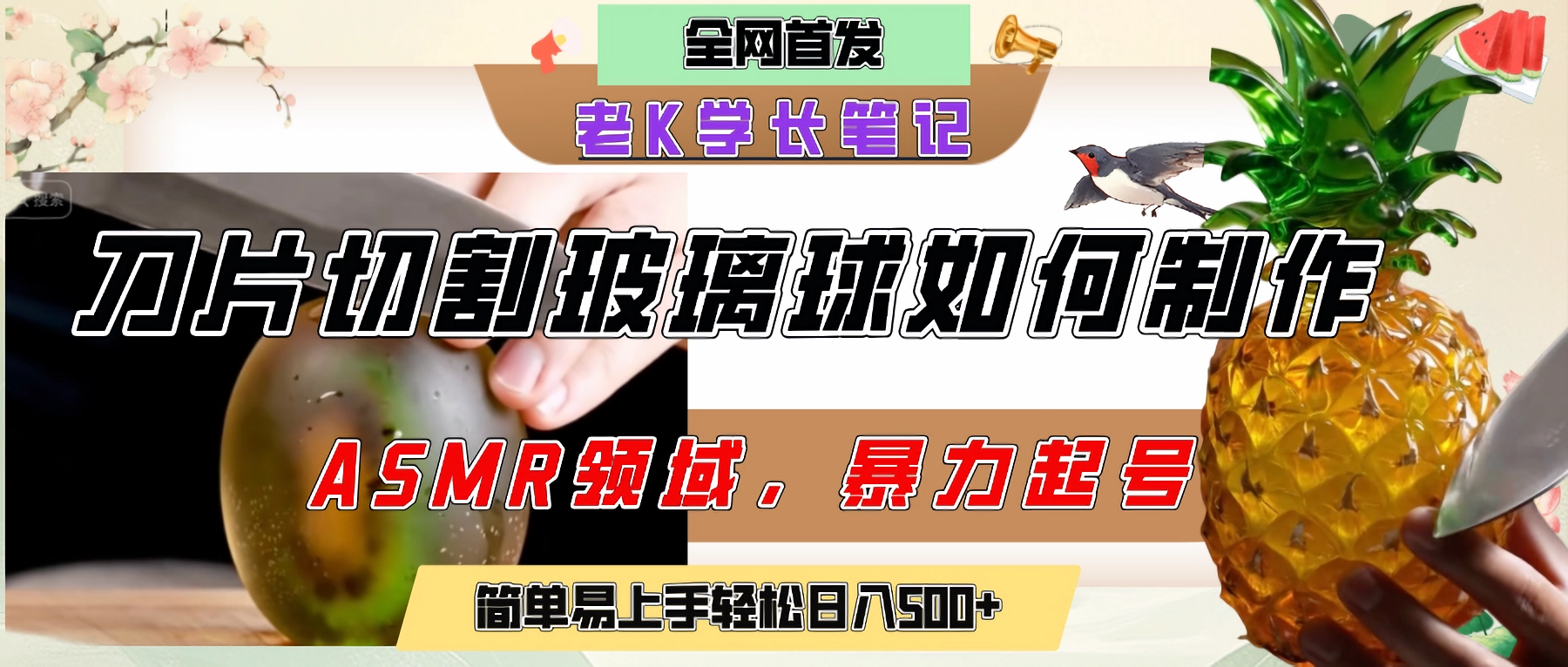 【2025.6.22】用AI制作刀片切割金属水果的视频，狂揽20万点赞