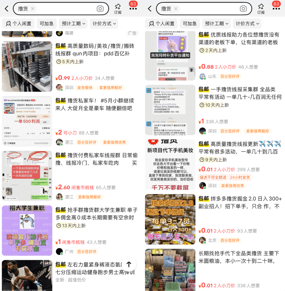 只卖0.01元，闲鱼撸货群躺赚玩法拆解-网创之家