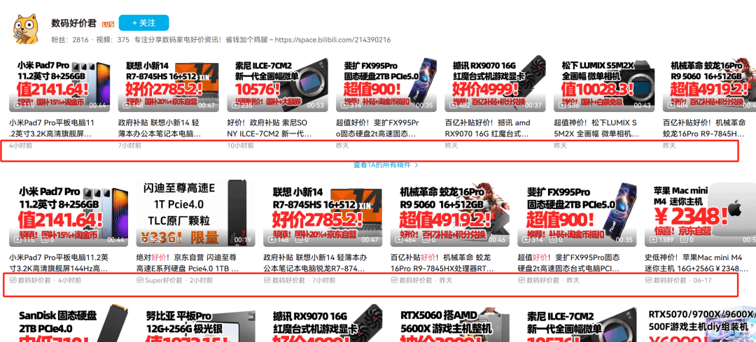 图片[1]-B站好物项目，很多人已经在“偷偷搞钱”了-网创之家