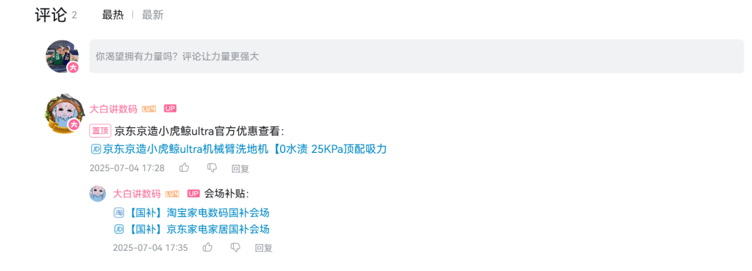 图片[2]-B站好物项目，很多人已经在“偷偷搞钱”了-网创之家