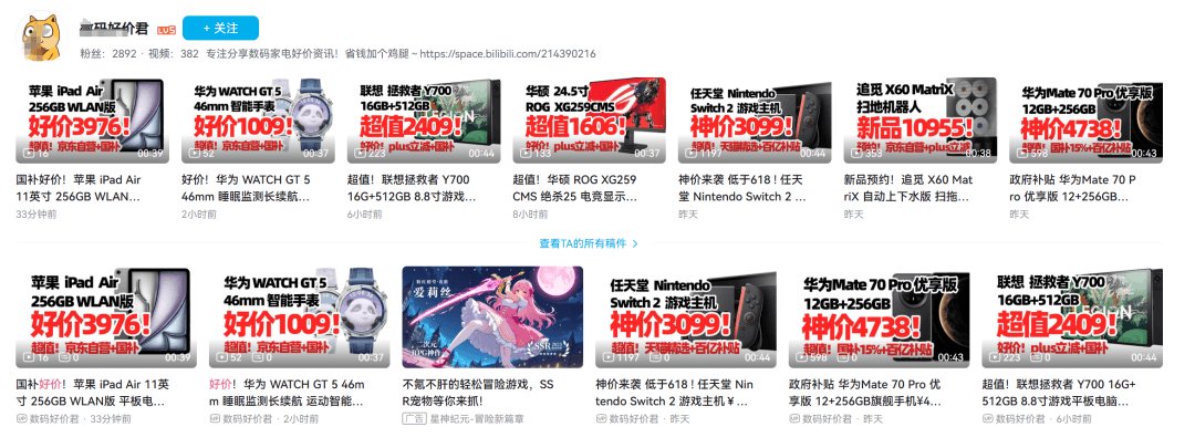 图片[3]-B站好物项目，很多人已经在“偷偷搞钱”了-网创之家