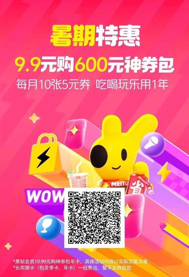 9块9买600元神券！美团年卡太狠了【附一手推广渠道】-网创之家