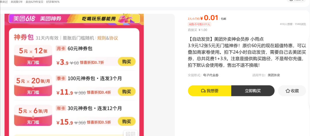 图片[1]-9块9买600元神券！美团年卡太狠了【附一手推广渠道】-网创之家