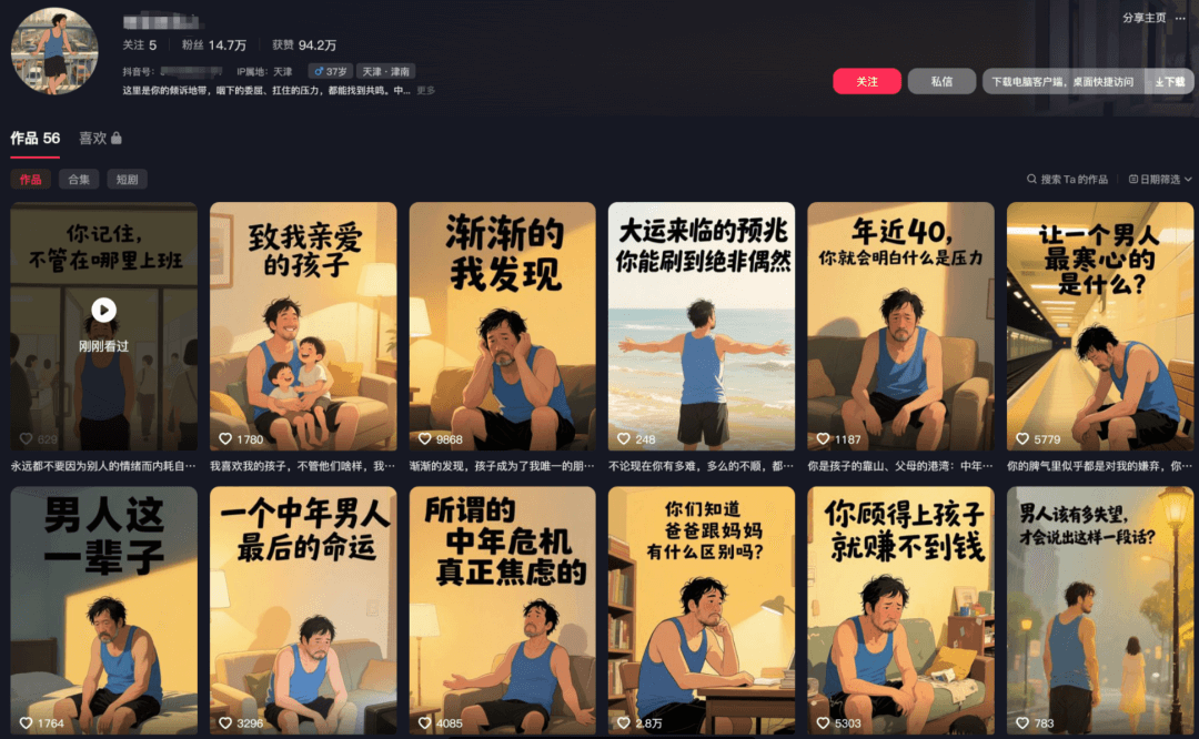 图片[1]-教程来了：中年男人扎心图文项目，收入932-网创之家