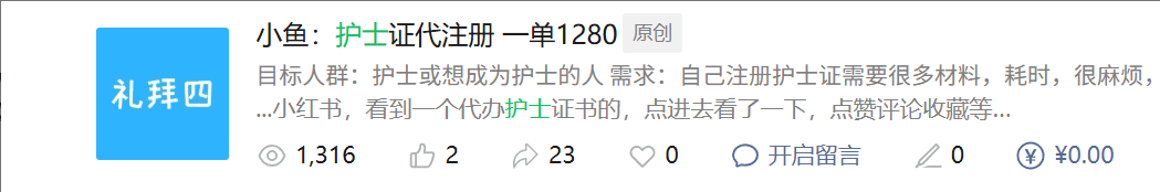 图片[1]-不搞付费流量，我靠这一招日引几百+-网创之家