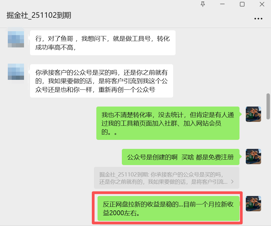 图片[4]-给大家看看我做网盘拉新的收益！-网创之家
