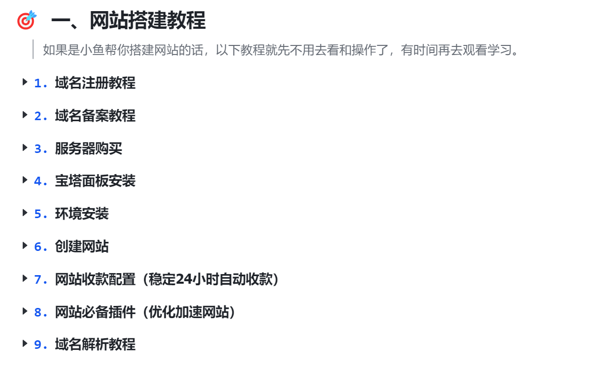 图片[6]-【站长计划】搭建同款资源站，每月多挣几千，限时优惠中！-网创之家