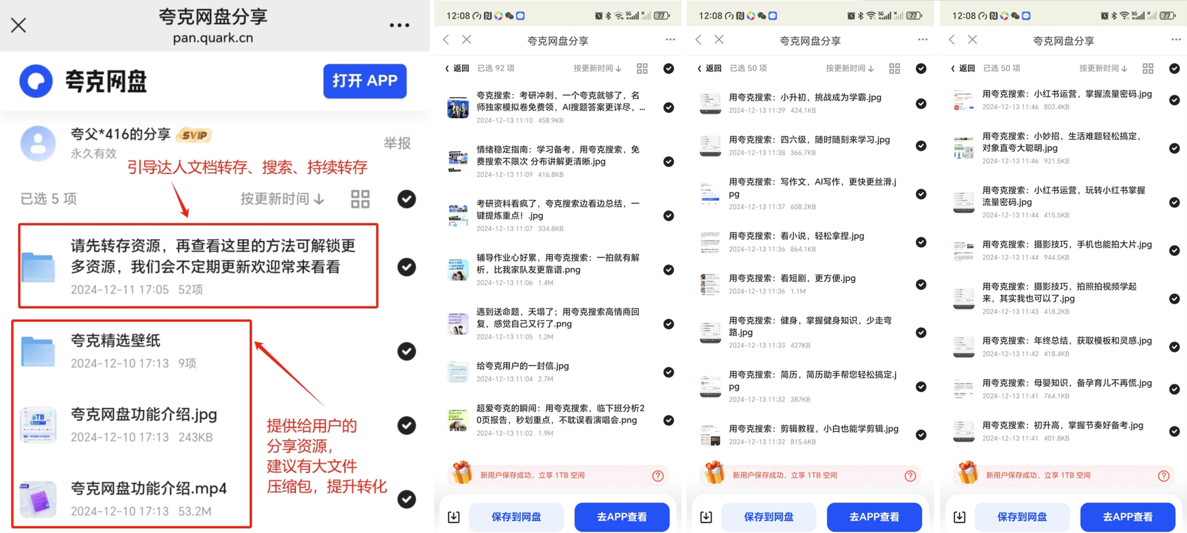 图片[2]-【2024.12.21】夸克网盘年末激励，附夸克收益提升技巧，做拉新的都看看！-网创之家