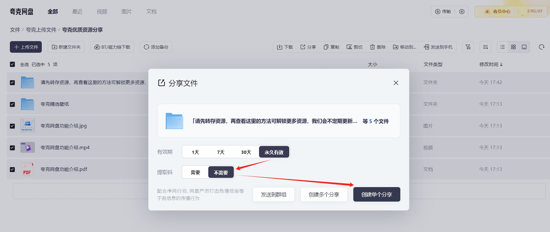图片[5]-【2024.12.21】夸克网盘年末激励，附夸克收益提升技巧，做拉新的都看看！-网创之家