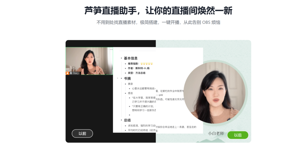 图片[2]-【2024.12.22】芦笋直播助手-新手30秒搭建专业直播间 支持多平台直播-网创之家