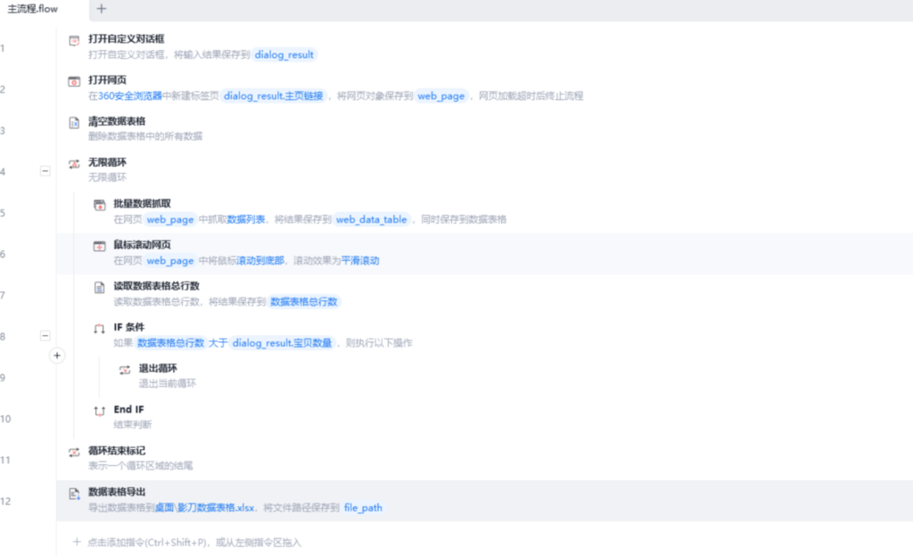 图片[1]-【2024.12.23】十几行影刀代码搞定:闲鱼网页版同行主页商品信息的采集-网创之家