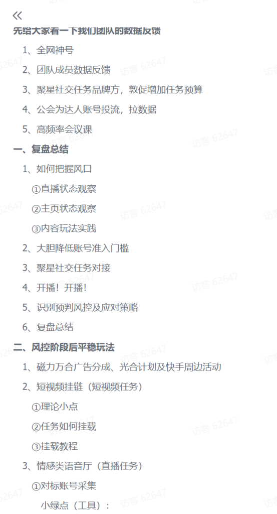 图片[18]-【2024.12.23】快手磁力聚星无人直播 风口期全面复盘，风控期应对策略-网创之家