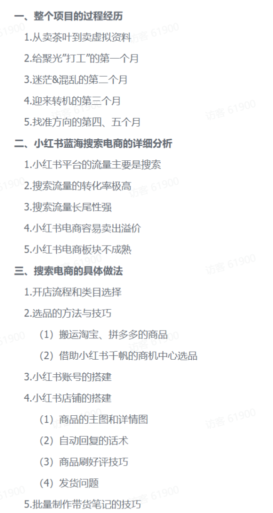 图片[3]-【2024.12.23】洞悉蓝海搜索需求，把小红书当淘宝，卖虚拟资料，实现被动收入闭环，实战复盘-网创之家