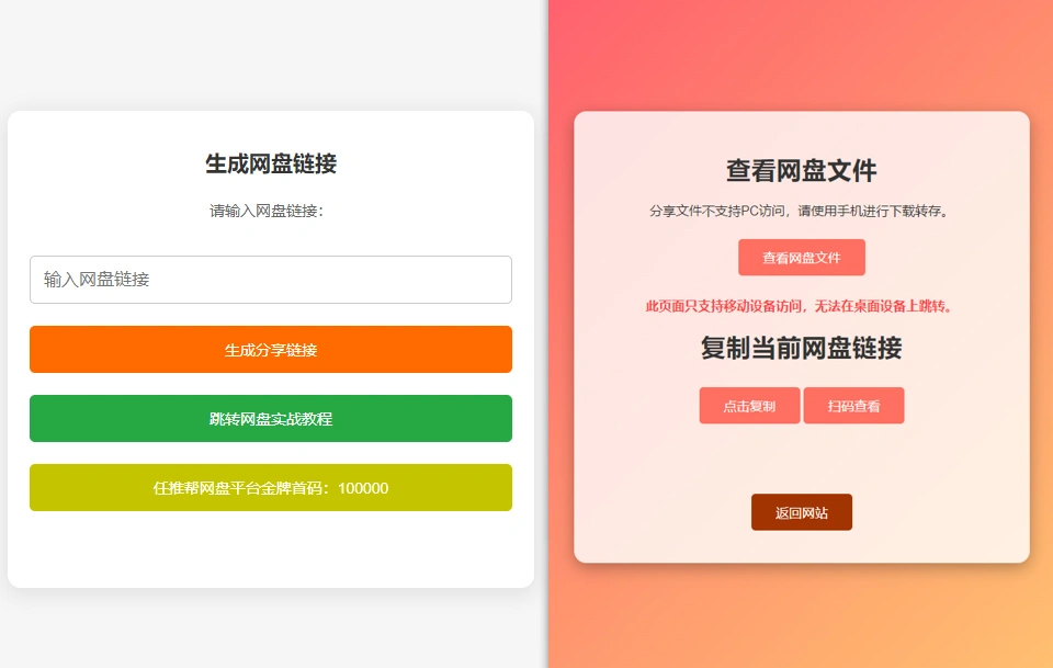 图片[1]-【2024.12.25】网盘拉新辅助源码_强制跳转移动端+源码使用搭建流程-网创之家