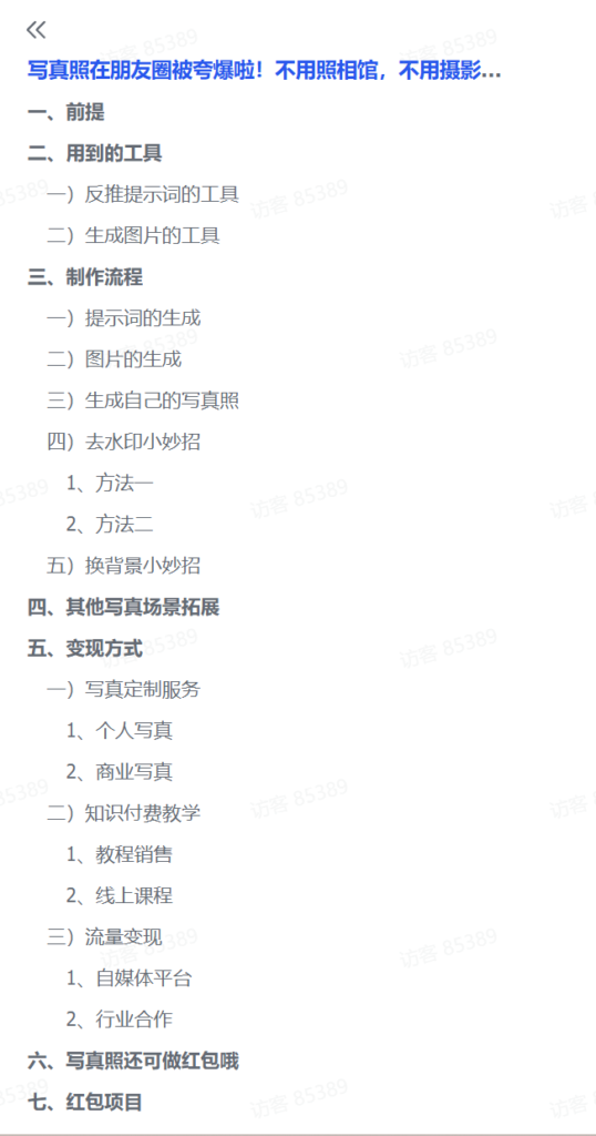 图片[3]-【2024.12.25】不用照相馆，不用摄影师，1分钟零成本秒出，不但不花米还能赚米!-网创之家