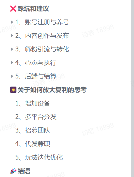 图片[5]-【2024.12.25】抖音情感流量赛道三天变现 5000 +，深度复盘！-网创之家