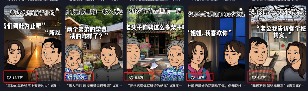 图片[1]-【2024.12.27】情感故事图文另类玩法，新手也能轻松学会，简单搬运月入万元-网创之家