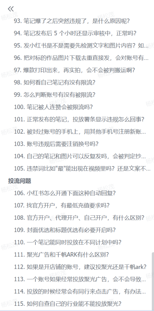 图片[2]-【2024.12.27】小红书运营常见问题汇总-网创之家