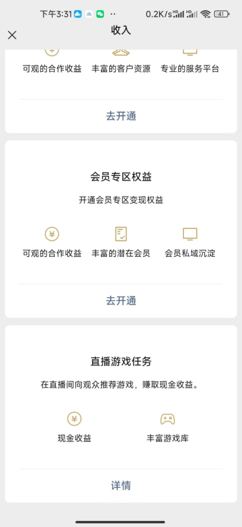 图片[1]-【2024.12.29】视频号新赛道，直播小游戏一天收入500+，操作简单，适合小白-网创之家