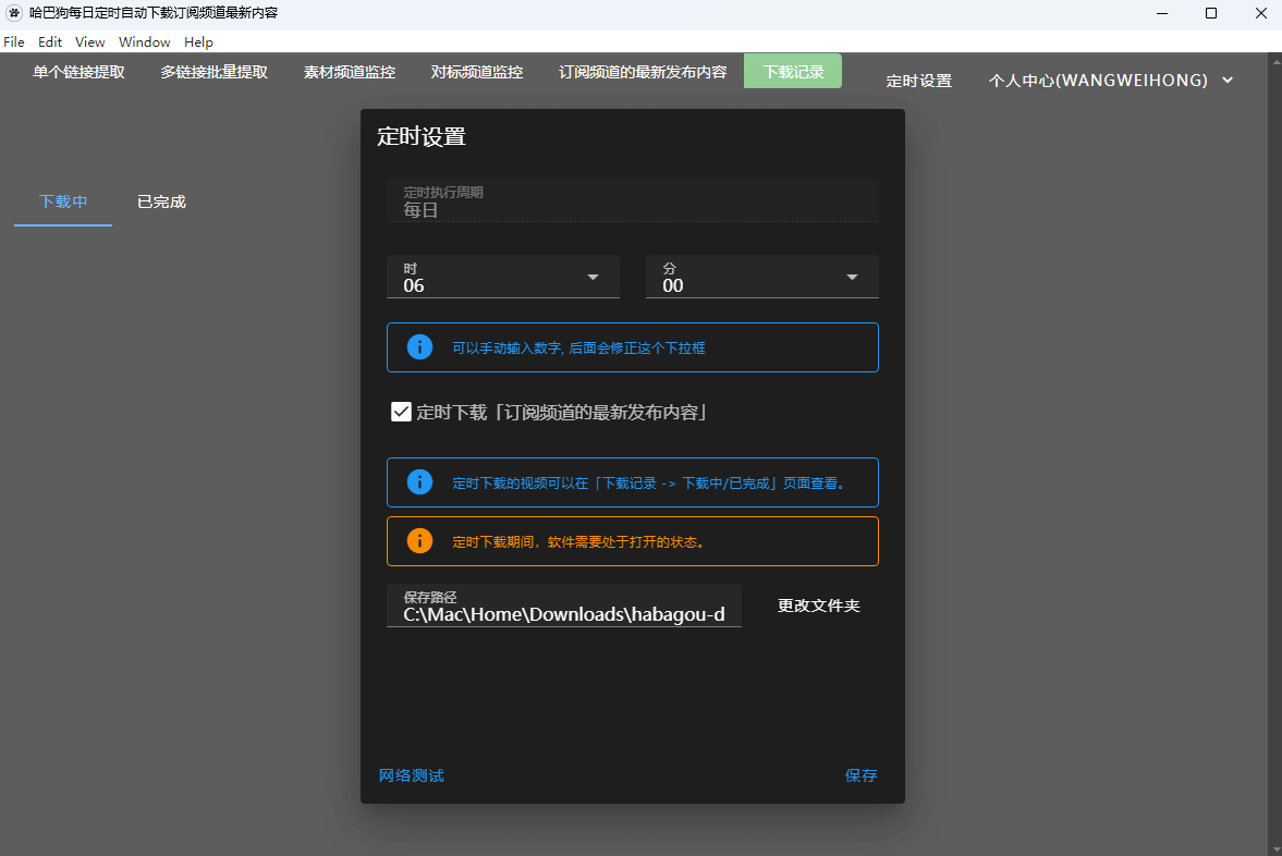 图片[7]-【2024.12.29】定时每日自动下载 YouTube 订阅频道的最新内容-网创之家