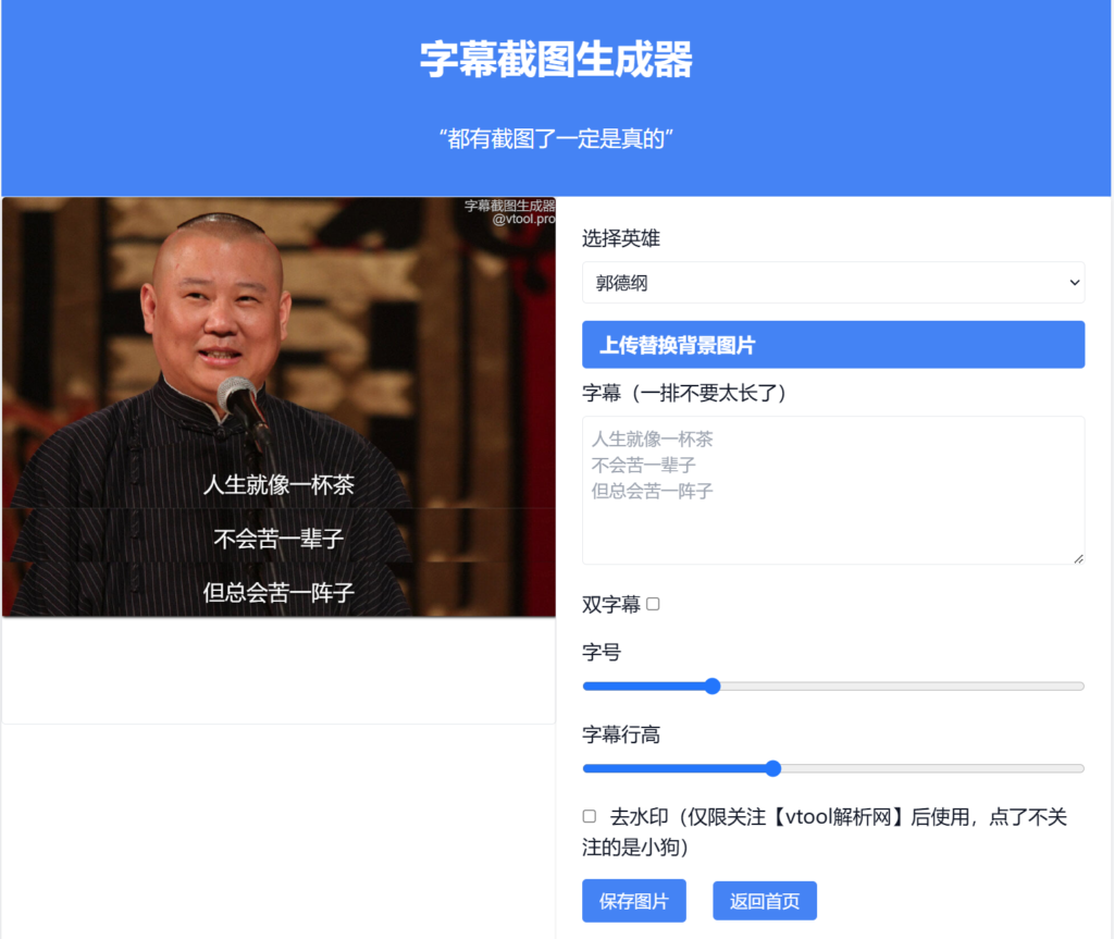 图片[1]-【2024.12.30】vtool subtitle拼字幕截图在线生成工具-网创之家
