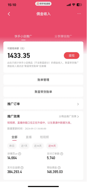 图片[3]-【2024.12.31】快手口播带货实操教程，总结出三大必做的理由和我踩过的16个大坑-网创之家