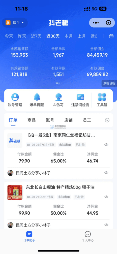 图片[1]-【2025.1.3】快手“民间土方分享”直播变现实操教程 7千字实操干货分享-网创之家