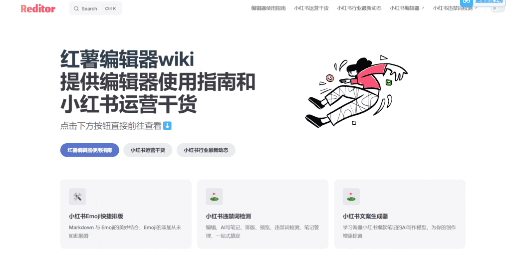 图片[1]-【2025.1.4】小红书AI编辑器 小红书违禁词检测 小红书文案生成一站式工具-网创之家