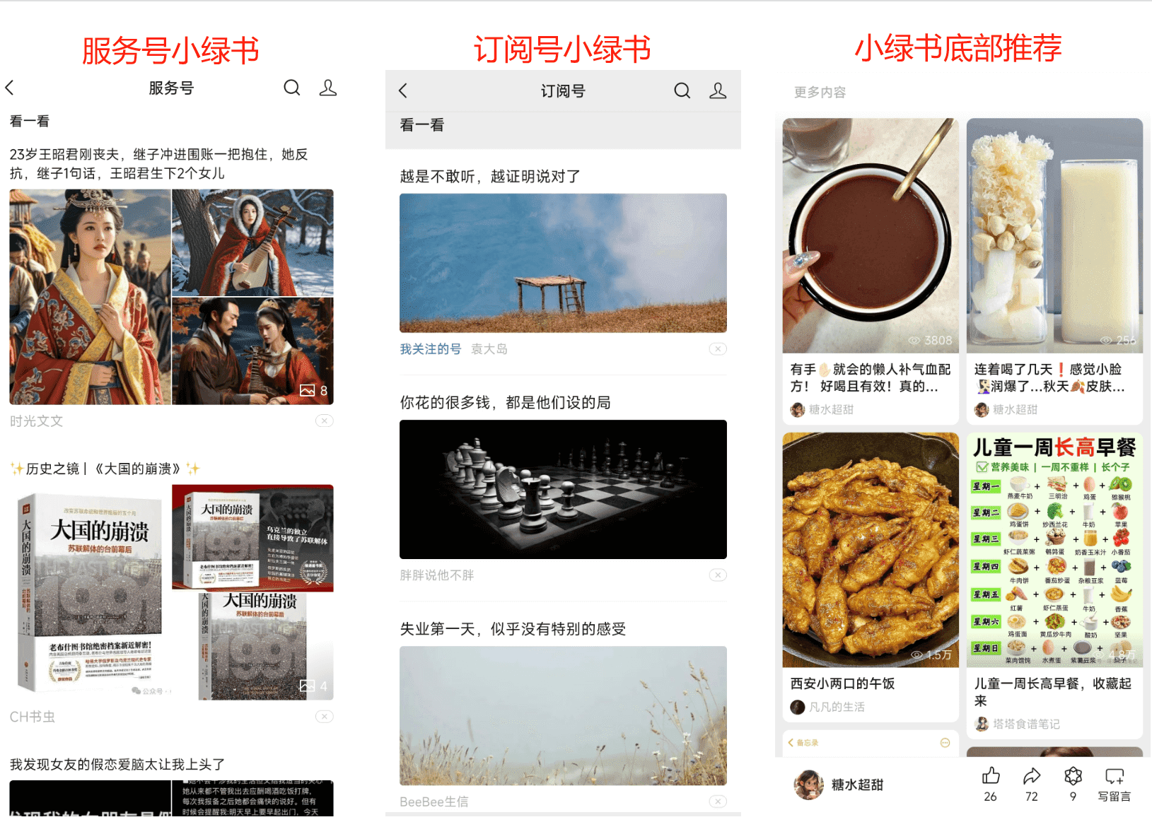 图片[7]-【2025.1.6】小绿书带货万字精细化操作变现指南-网创之家