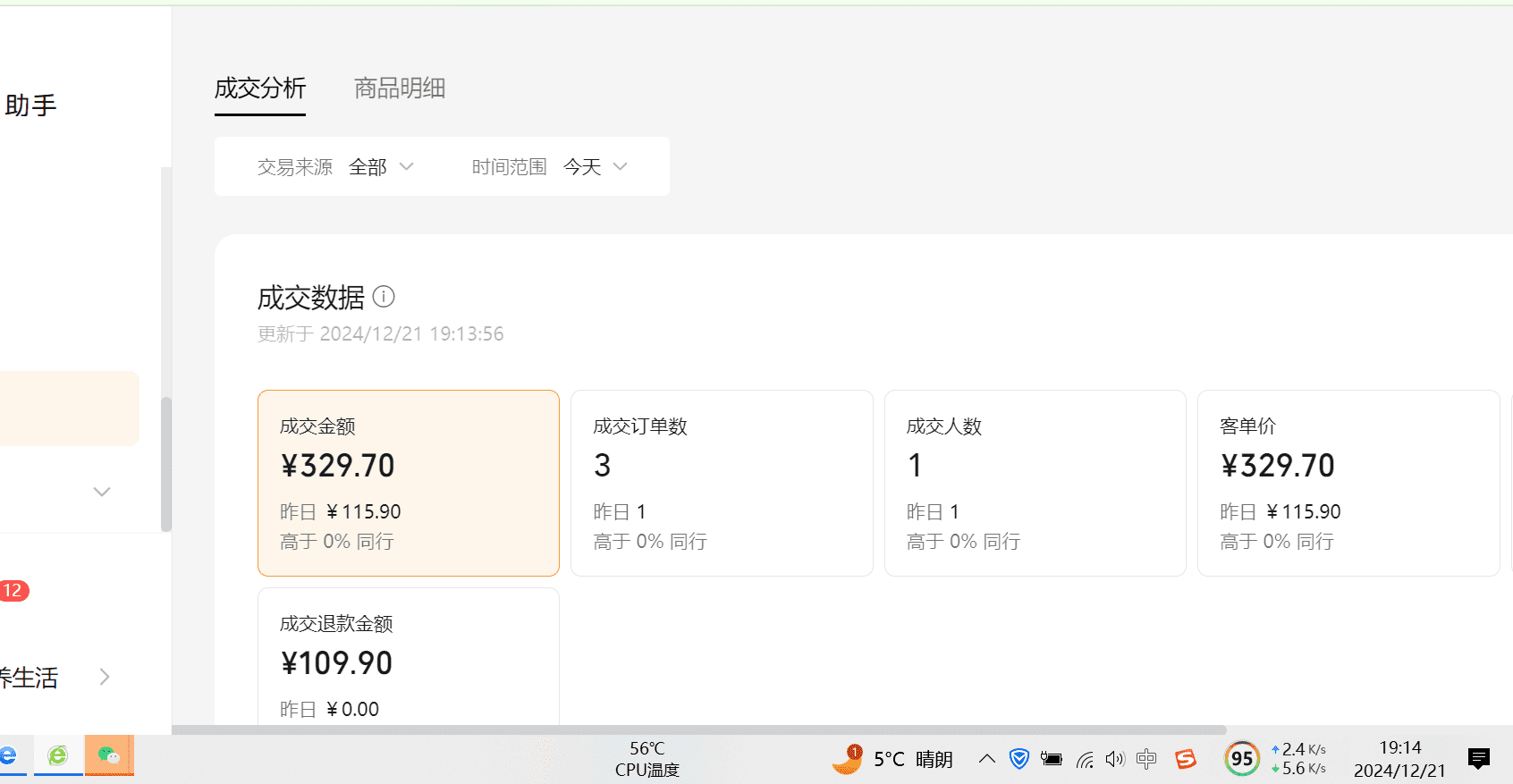 图片[6]-【2025.1.9】数字人视频号航海2条带货视频爆20万+流量，GMV7000+分享-网创之家