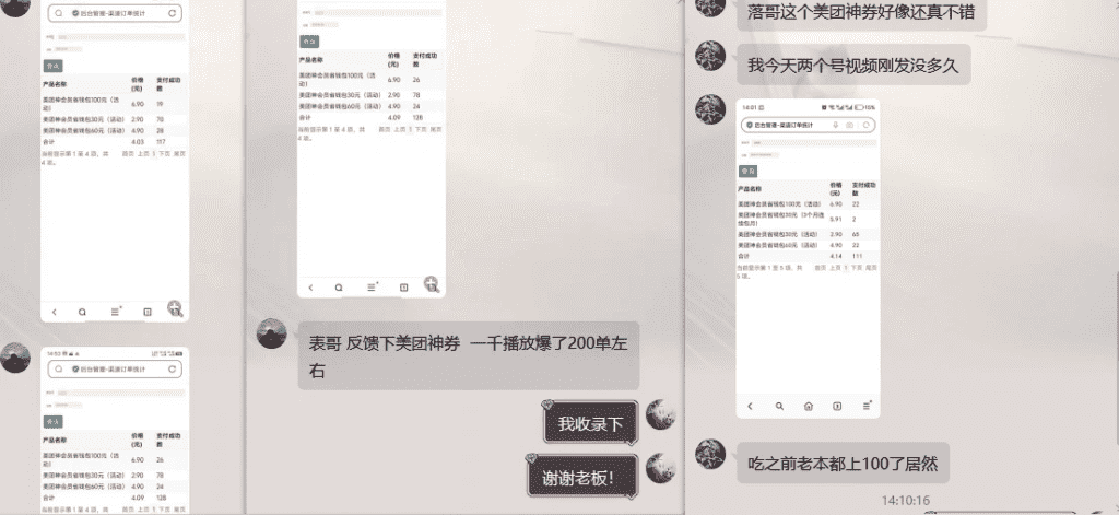 图片[2]-【2025.1.9】美团神券项目 入门级教程，外卖券膨胀推广项目 V2.0版教程-网创之家