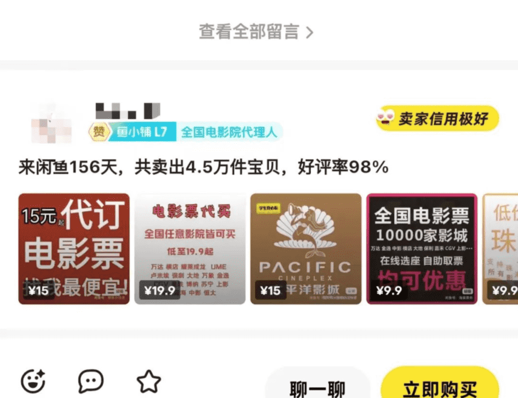 图片[4]-【2025.1.11】闲鱼电影票自动化，年底开启财富新通道，可自动化（内附实操思路）-网创之家