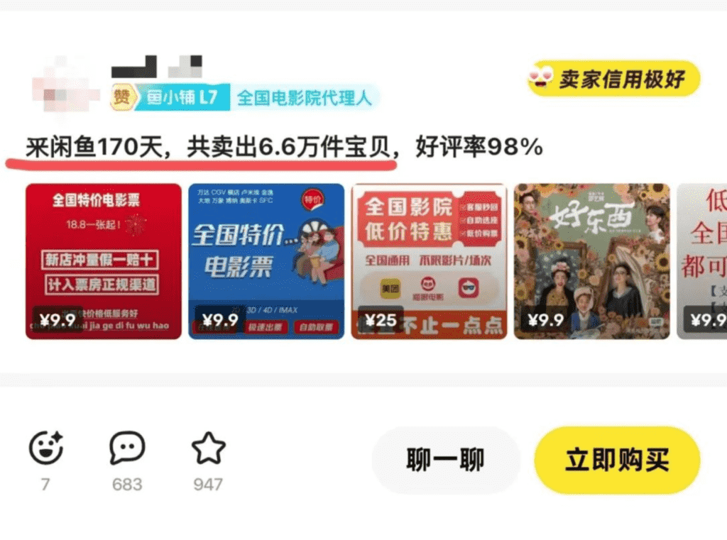 图片[3]-【2025.1.11】闲鱼电影票自动化，年底开启财富新通道，可自动化（内附实操思路）-网创之家