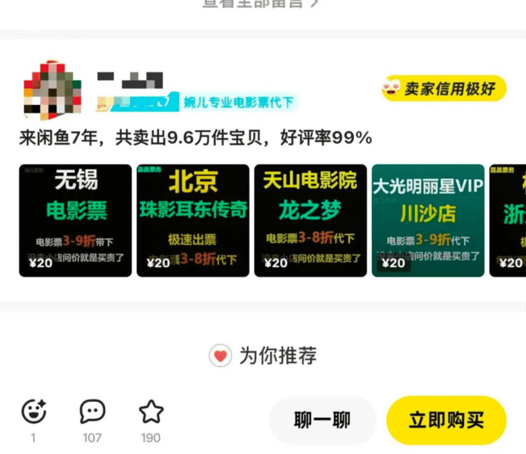 图片[2]-【2025.1.11】闲鱼电影票自动化，年底开启财富新通道，可自动化（内附实操思路）-网创之家