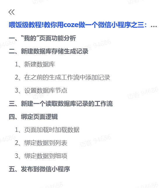 图片[1]-【2025.1.13】喂饭级教程,用coze做一个微信小程序,使用数据库以发布到小程序-网创之家