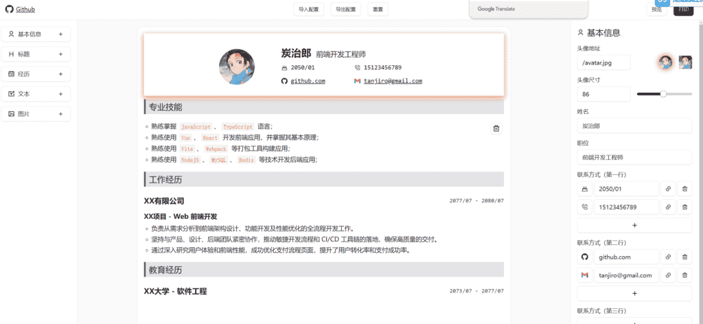 图片[1]-【2025.1.14】dnd-resume 在线简历生成工具-网创之家