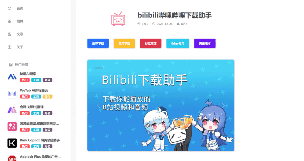 图片[1]-【2025.1.14】bilibili哔哩哔哩下载助手-网创之家