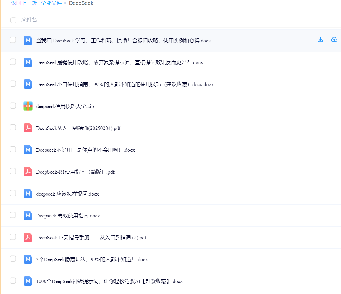 图片[1]-【2025.2.8】一大批DeepSeek学习资料，大家按需自取-网创之家