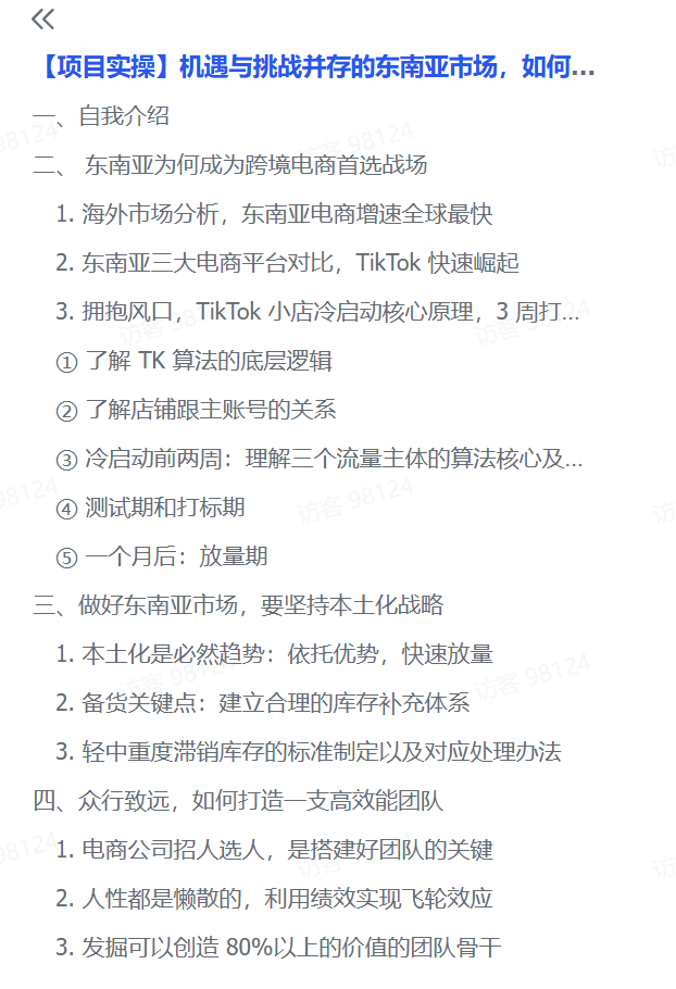 图片[2]-【2025.2.8】机遇与挑战并存的东南亚市场，如何抓住现阶段增长点？-网创之家