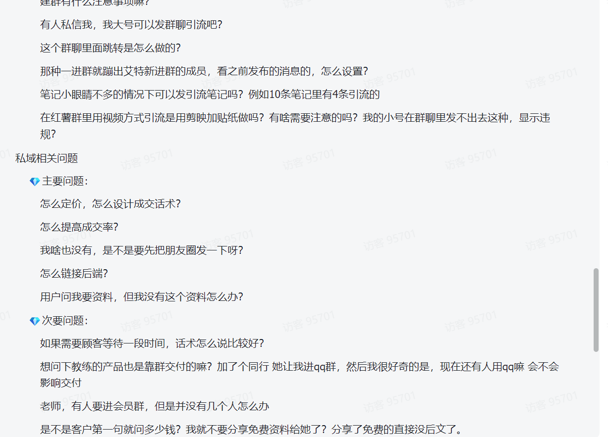 图片[3]-【2025.2.10】小红书虚拟项目问答库-网创之家