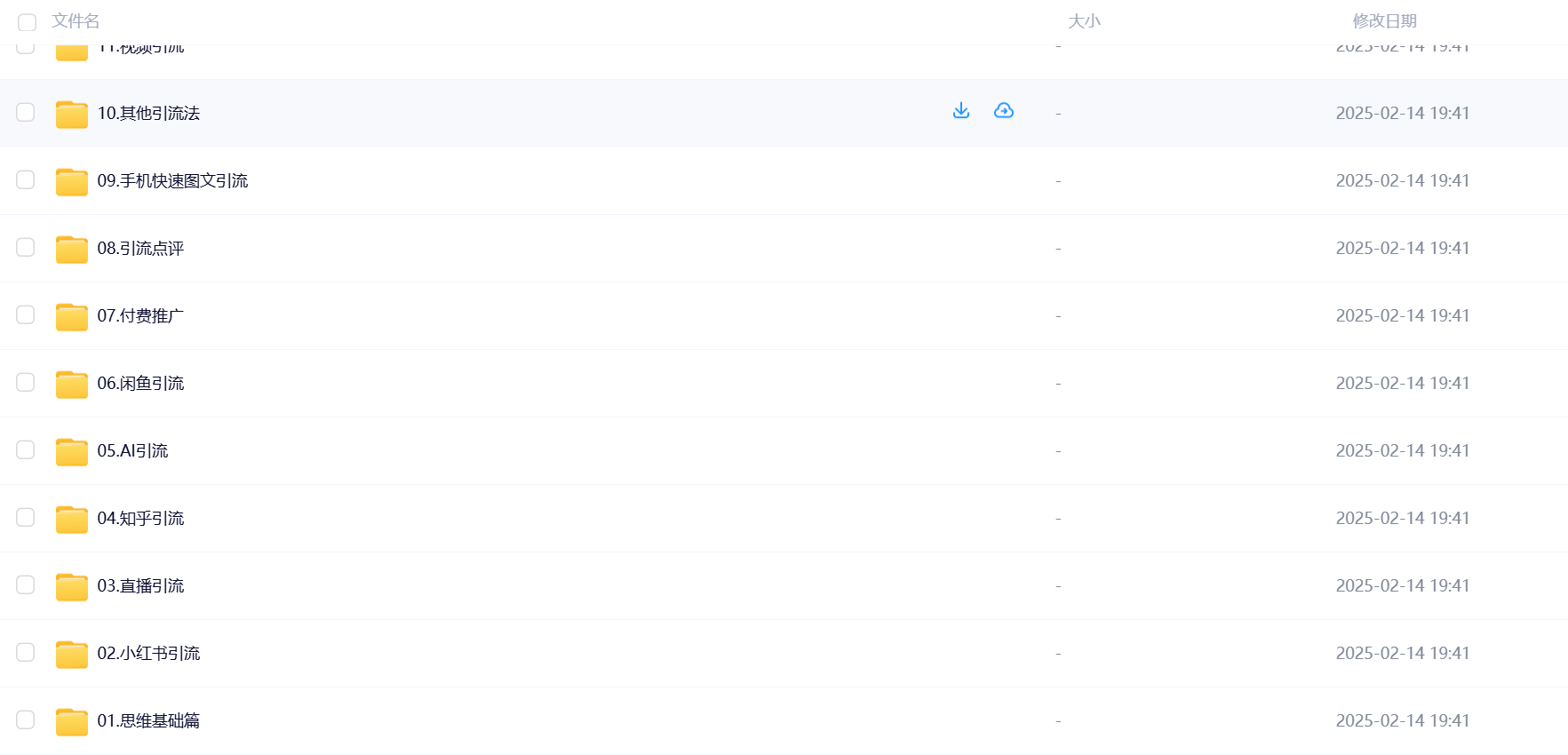 图片[1]-【2025.2.14】某付费IP合伙人引流课程-网创之家