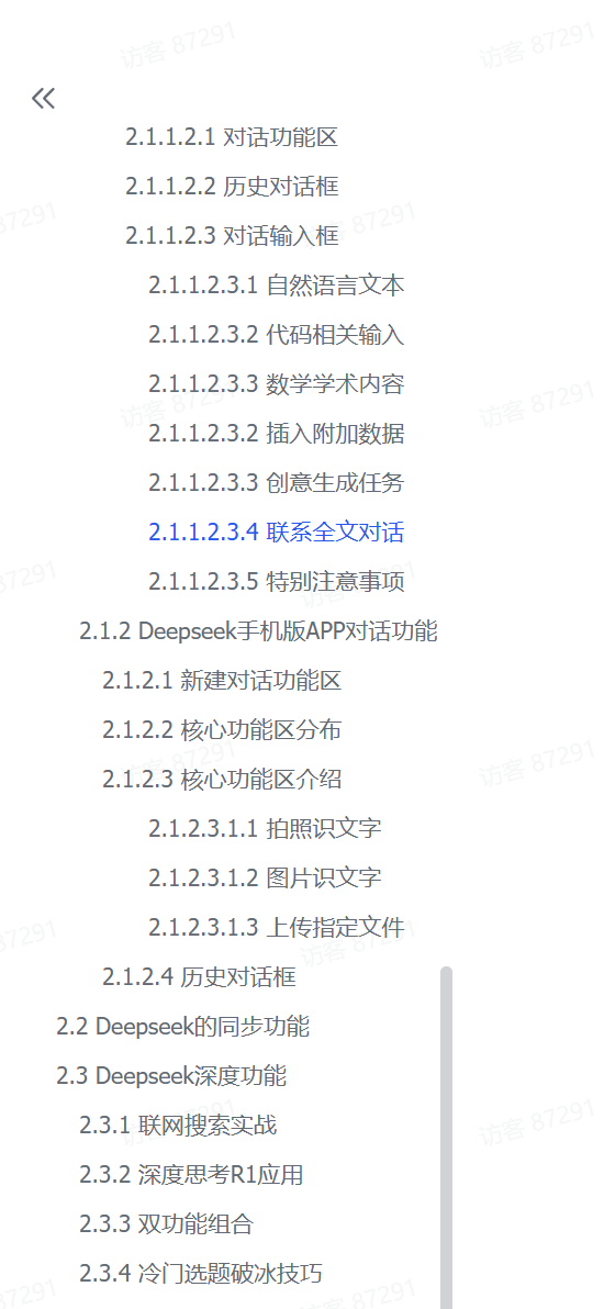 图片[1]-【2025.2.15】Deepseek保姆级操作手册（基础使用教程）-网创之家