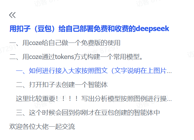 图片[2]-【2025.2.15】用扣子（豆包）给自己部署免费和收费的deepseek-网创之家