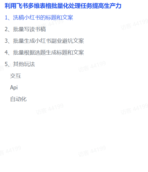 图片[1]-【2025.2.16】利用飞书多维表格批量化处理任务提高生产力-网创之家