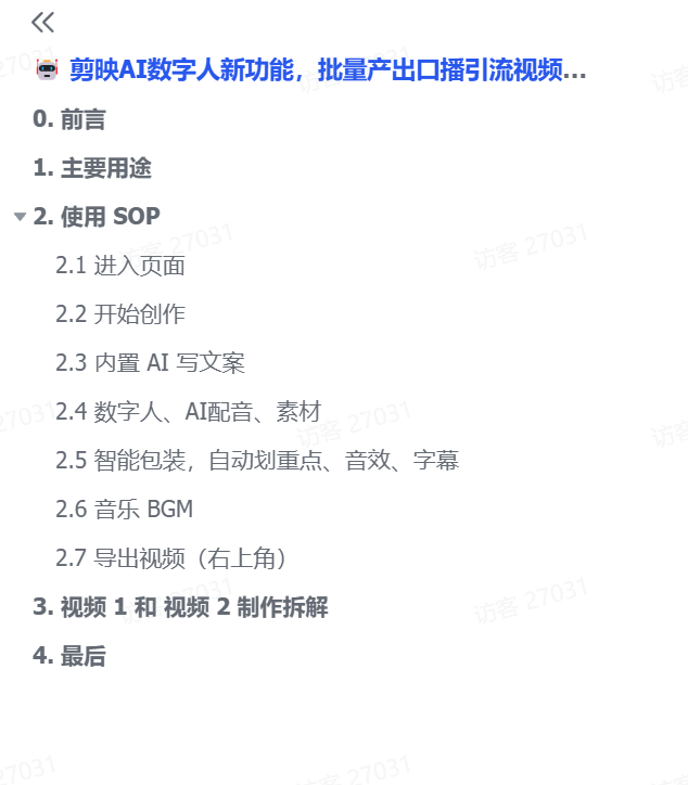 图片[1]-【2025.2.19】剪映AI数字人新功能，批量产出口播引流视频-网创之家