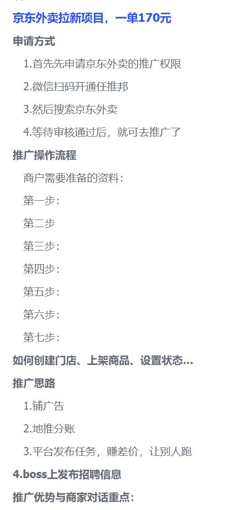 图片[2]-【2025.2.20】京东外卖拉新项目，一单170元-网创之家