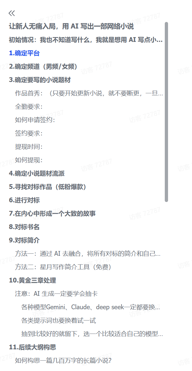 图片[1]-【2025.2.24】新人无痛入局，用 AI 写出一部网络小说-网创之家