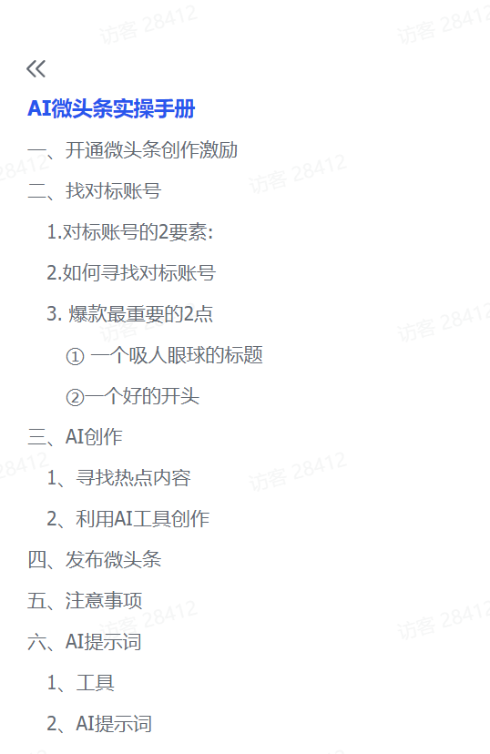 图片[3]-【2025.2.28】DeepSeek+微头条：每天一杯奶茶钱（文末附详细教程）-网创之家