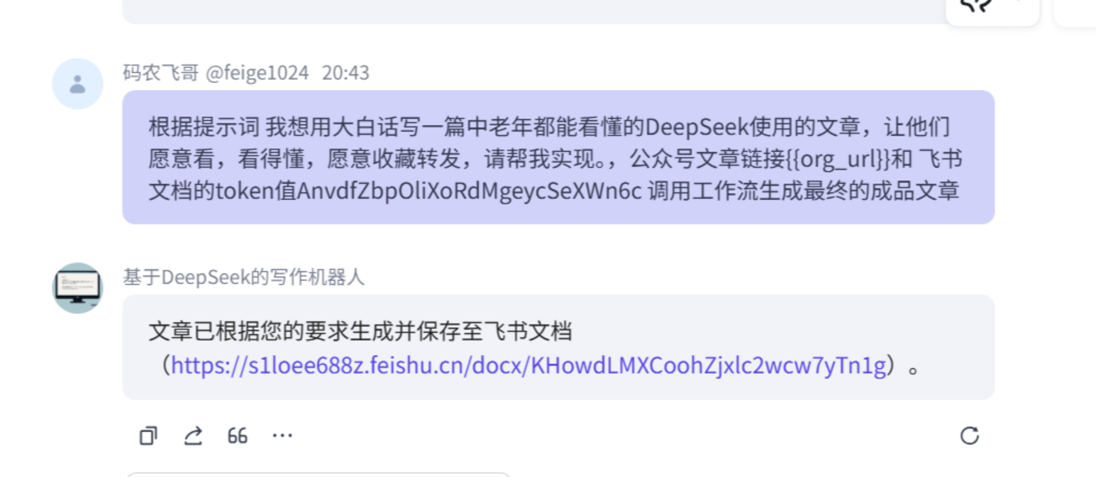 图片[1]-【2025.2.28】1分钟生成98%原创爆文！Coze×DeepSeek写作智能体-网创之家